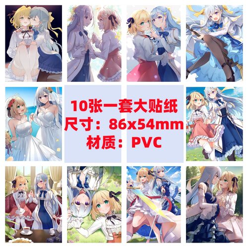 10张86x54mm转生王女与天才千金的魔法革命滑板车行李箱防水贴纸