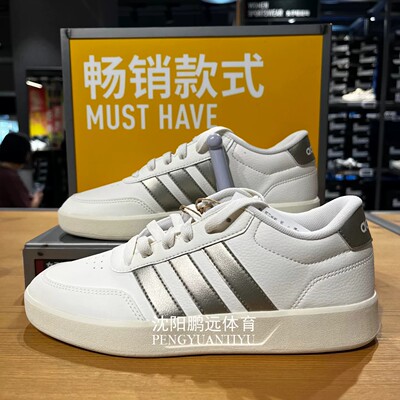 Adidas阿迪达斯BREAKNET 3.0女子运动休闲轻便低帮板鞋 JR3561