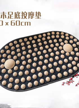 纯实木原木足底按摩垫