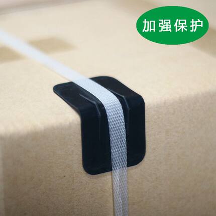 加强优质纸箱护角包角塑料直角木托打包带护角50mm（1000pcs)包邮