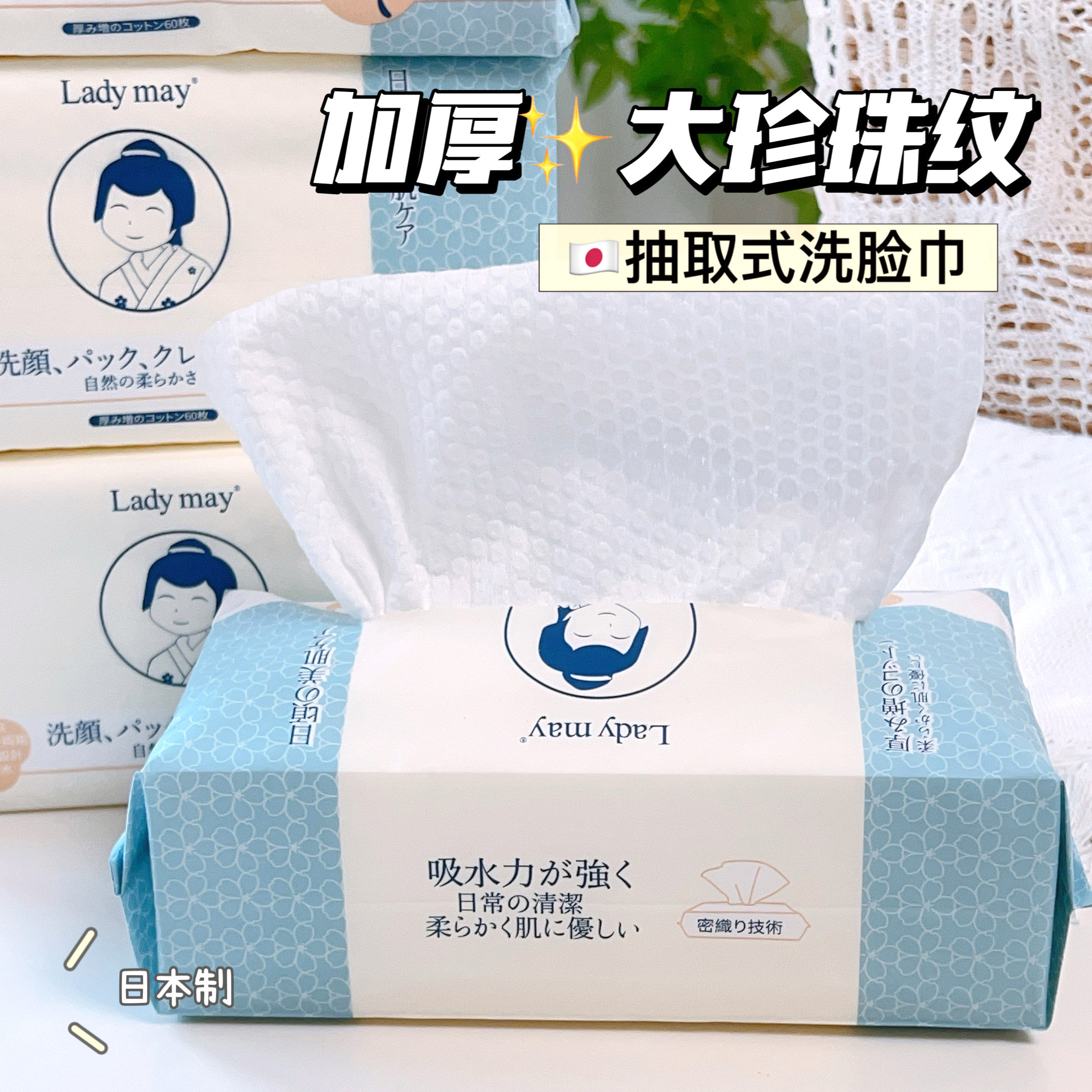 日本Ladymay洗脸巾加厚抽取式一次性擦脸巾婴儿洁面巾珍珠纹60抽