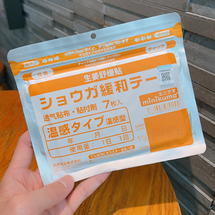 日本minikuma肌肉舒缓久光膏药贴肩膀颈椎贴腰背低头族关节热敷贴