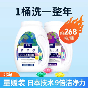 北岛洗衣液凝珠家用量贩装浓缩强力去污留香珠