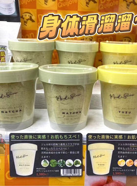 日本medisnow香氛身体磨砂膏 去除角质肌肤水润光滑200g