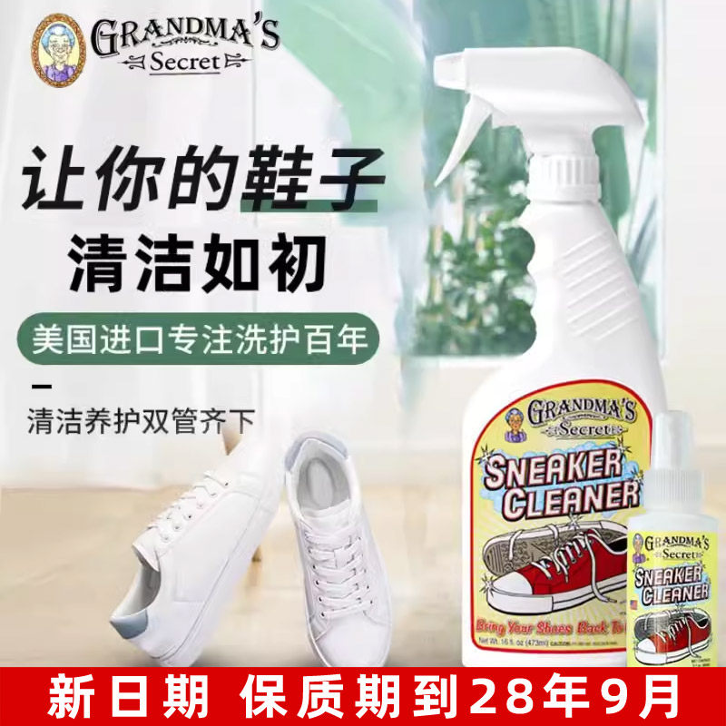 美国老奶奶的秘密小白鞋运动网鞋去渍去油清洗剂擦洗鞋子去污剂,洗护清洁剂/卫生巾/纸/香薰,常规洗衣液,淘宝优惠券,粉丝福利购,淘宝优惠卷