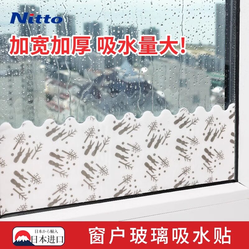 日本Nitto窗户玻璃吸水贴条印花款防冷凝水神器窗台结露贴纸加厚