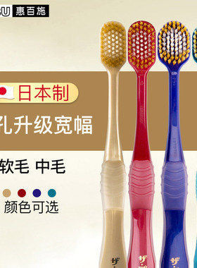日本惠百施65孔宽头牙刷女士舒适家庭装成人软毛宽幅升级护龈