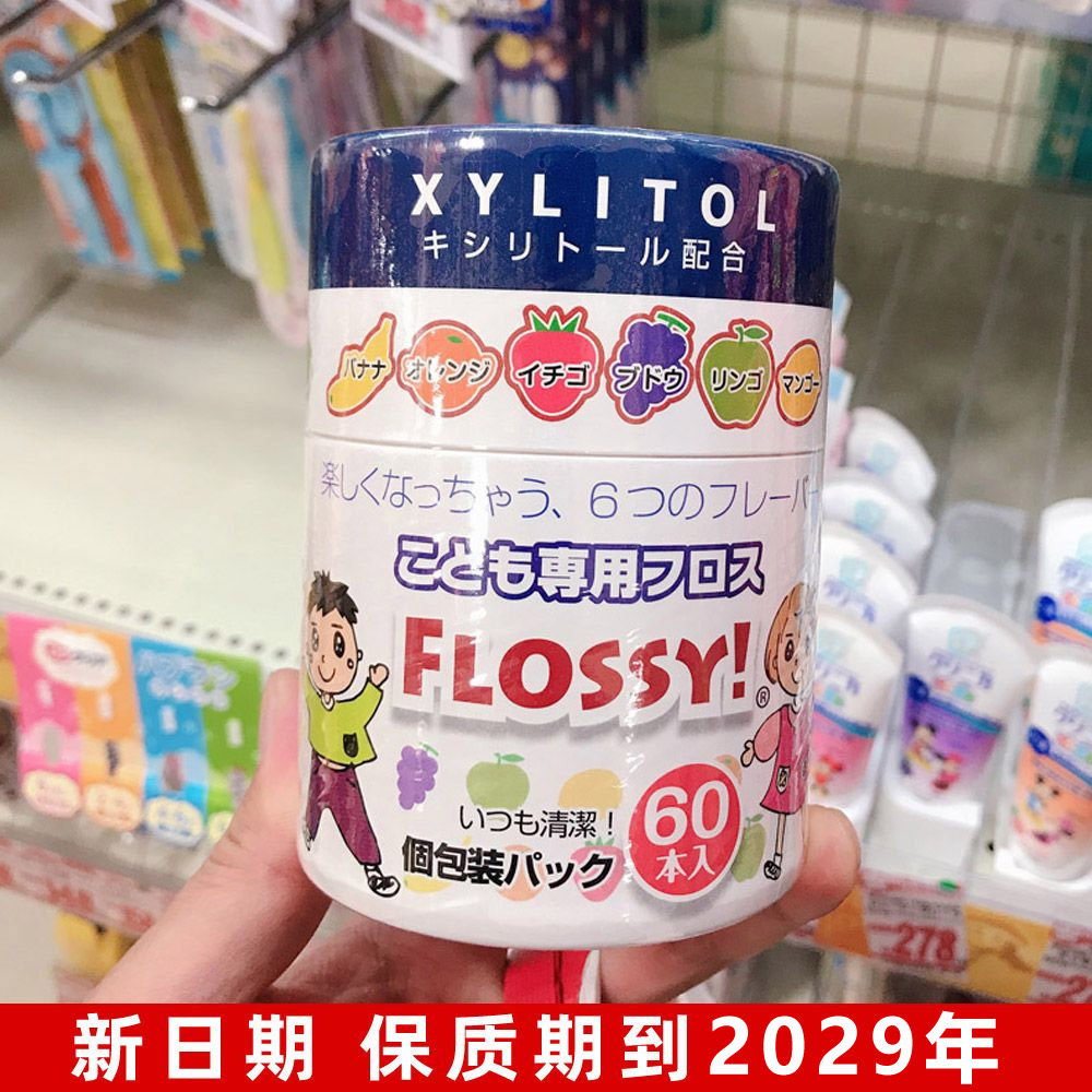 日本本土flossy宝宝儿童超细牙线棒幼儿牙签独立装便携水果味60支