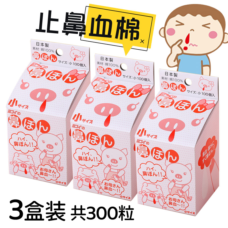 3盒装日本快速止鼻血棉儿童大人