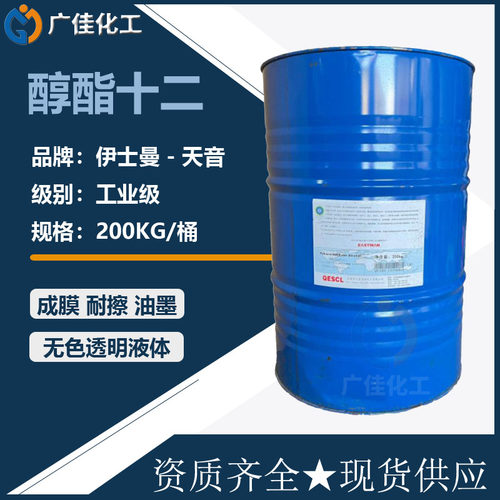 美国TEXANOL醇酯十二天音厂家