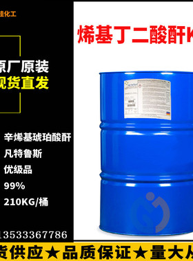 美国进口 凡特鲁斯 十二烯基琥珀丁二酸酐K12 防锈剂/增溶剂 DDSA