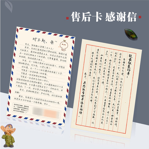 感谢信致歉信包裹卡售后服务卡