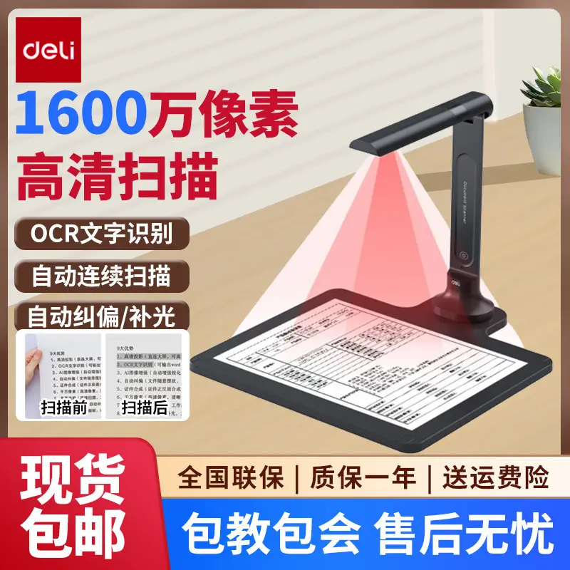 得力GK222高拍仪高清扫描办公