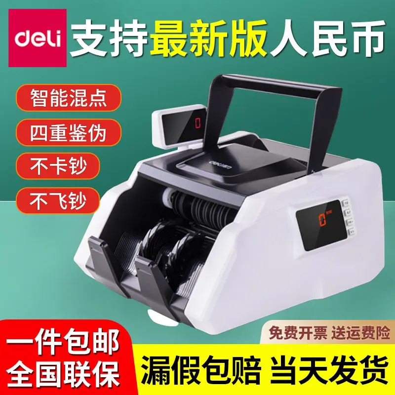 得力3903S点钞机银行办公专用小型家用商用智能收银插电验钞机