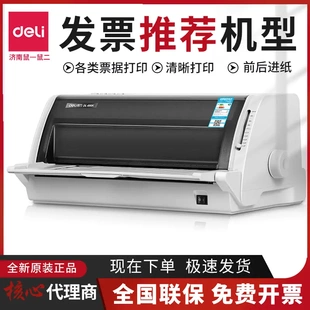 690K针式 得力DL 打印机二三四五联支票单据快速打印送货出库出货