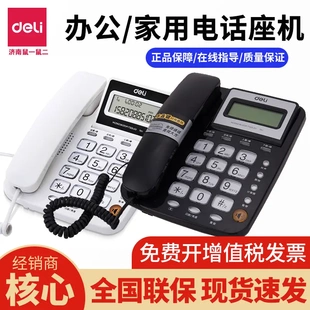 得力781电话机家用有线多功能座机固定拨号电话轻奢来电显示办公