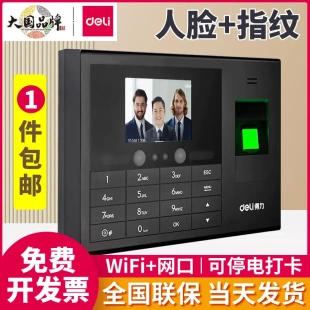 指纹打卡机员工上班签到考勤一体机 得力3765CNPRO人脸识别考勤机