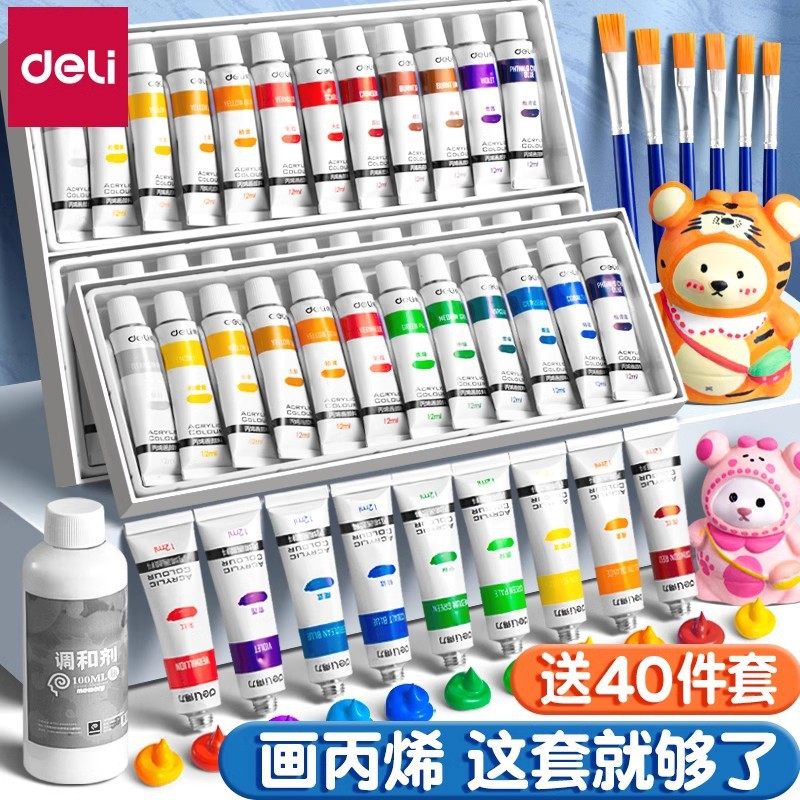 得力73913丙烯颜料套装73856防水防晒不掉色24色儿童美术用品