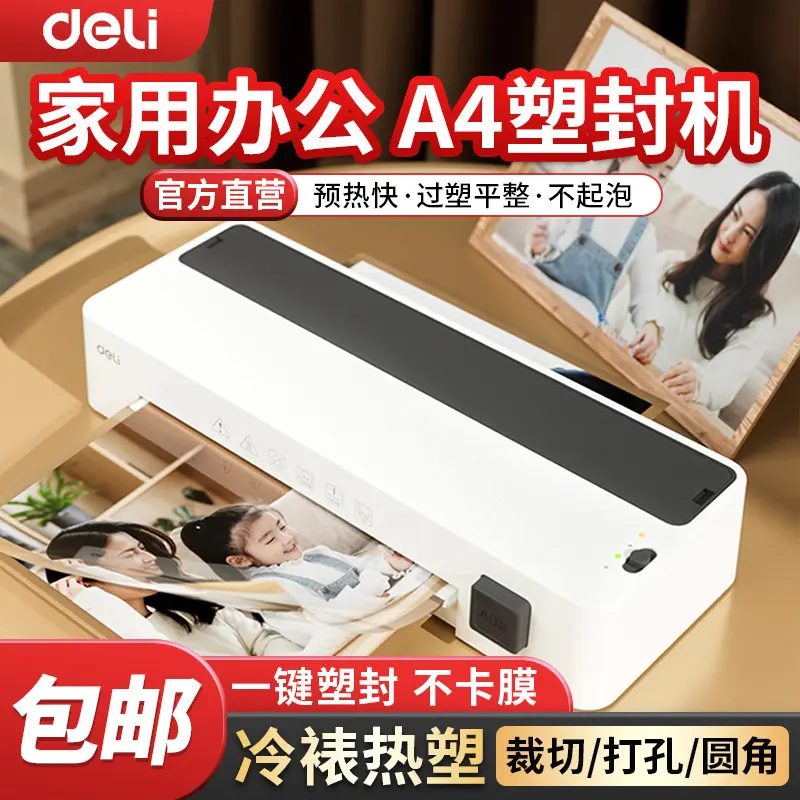 得力塑封机GQ408家用小型照片过塑机办公过胶机三合一相片封膜机