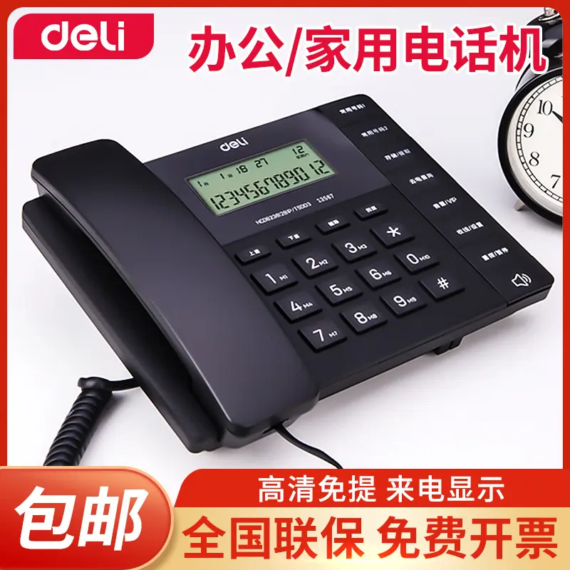 得力13567电话机家用电话商务有线座机 固定拨号办公坐式来电显示