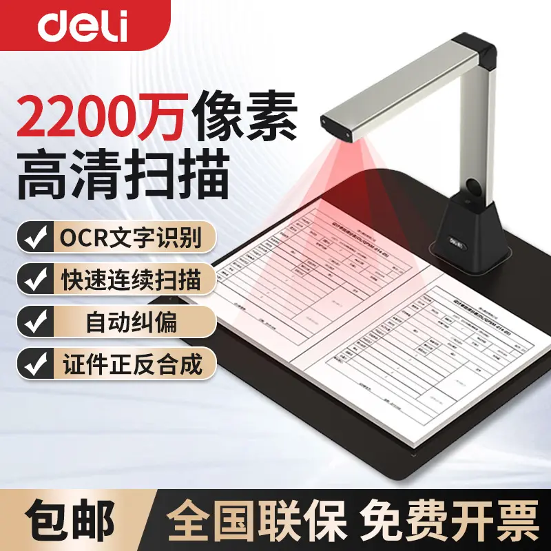 得力15163S高拍仪高清教学a3a4