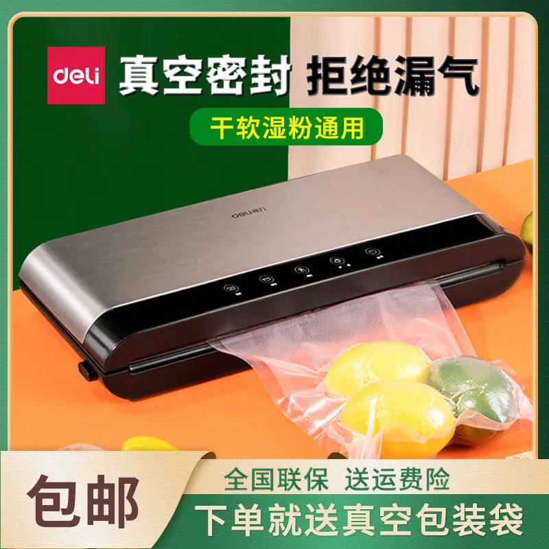 得力LM885真空机包装机商用食品