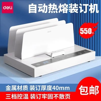 得力热熔装订机全自动a4资料