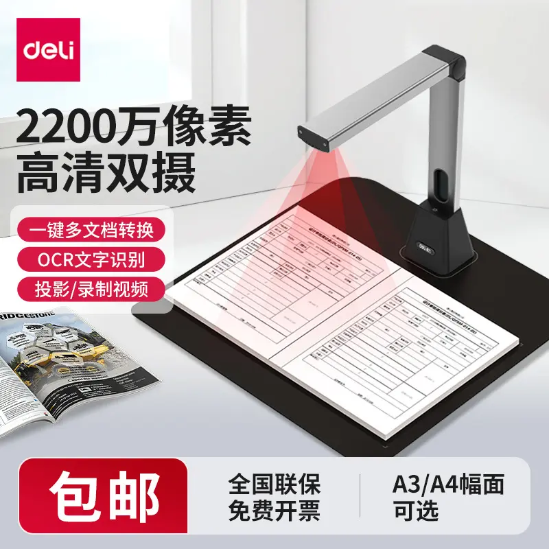 得力15162S扫描仪连续快速扫描高清办公教学2100万像素a3高拍仪