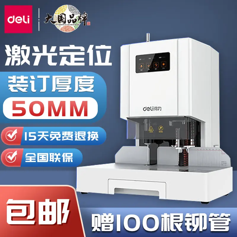 得力14601凭证装订机办公用全自动热熔胶铆管财务会计电动打孔器
