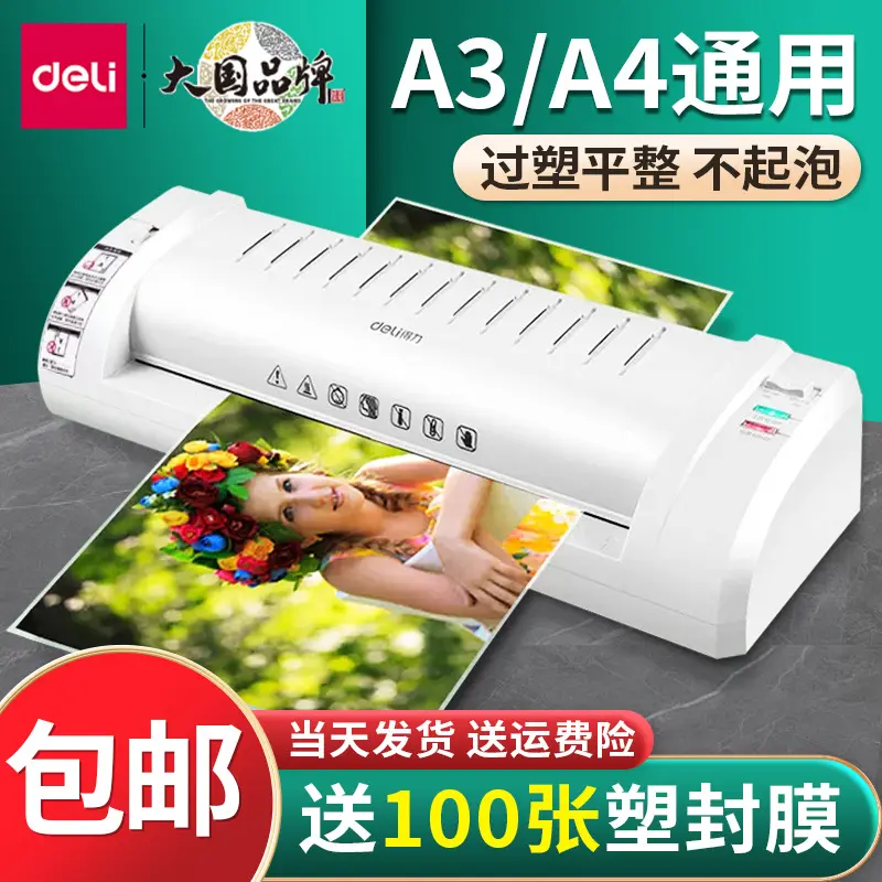 得力3894过塑机封膜机全自动小型照片封塑机家用a3/a4商用塑封机