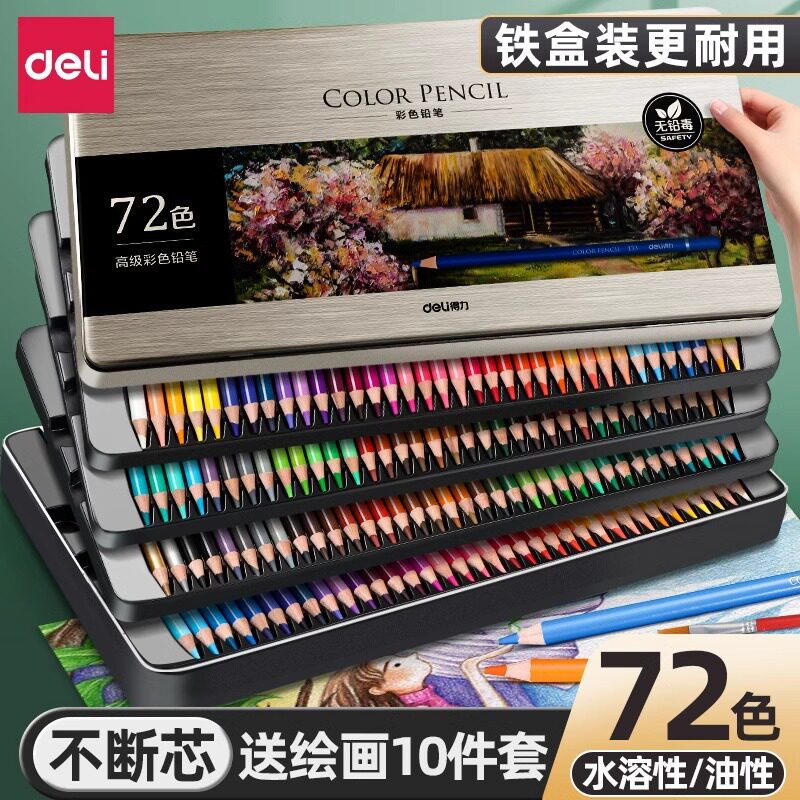 得力水溶性彩铅48色彩色铅笔小学生彩铅笔画画铁盒装美术生