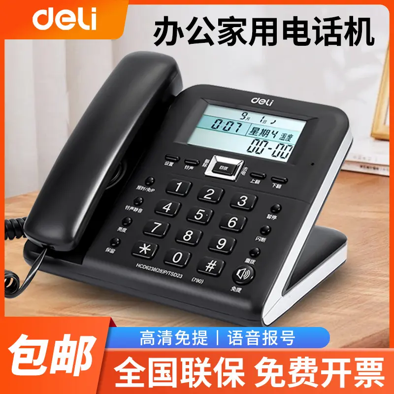 得力790电话机家用有线多功能座机固定拨号电话轻奢来电显示办公