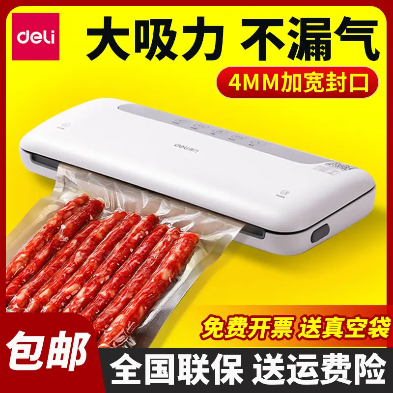 得力LM668真空机包装机商用食品粽子保鲜密封干湿两用全自动封口