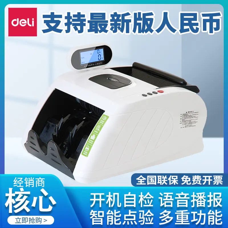 得力3915S点钞机智能收银式银行办公新款2024验钞机商用小型