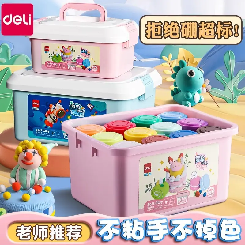 【公主王子款】得力超轻粘土橡皮泥无毒彩泥儿童食品级24色玩具