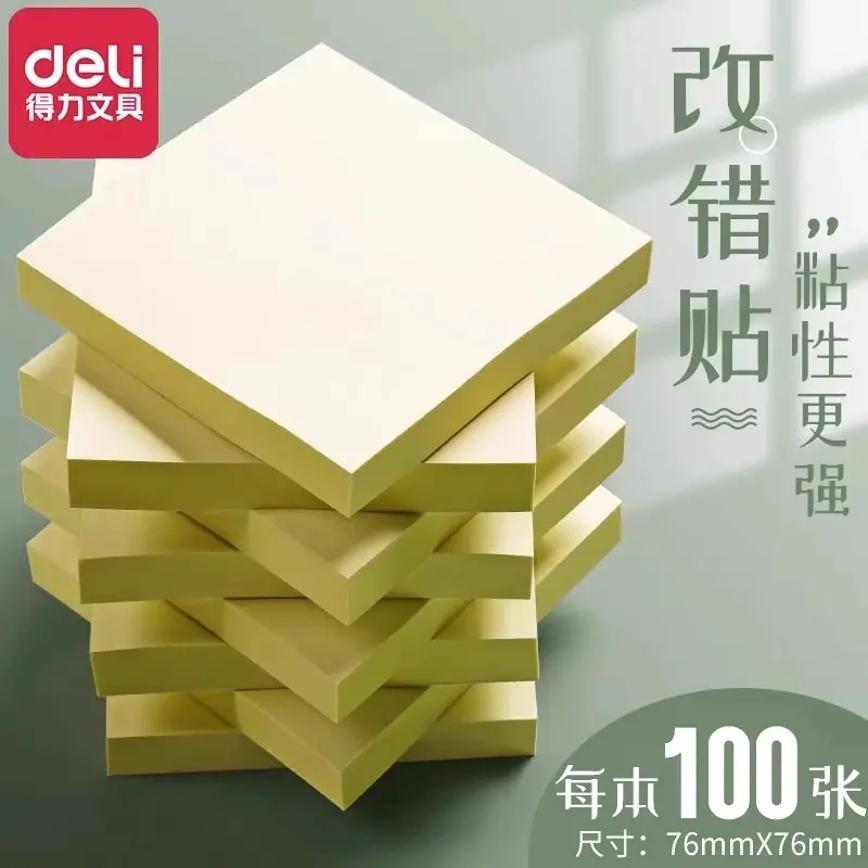 得力9076办公学生便签纸