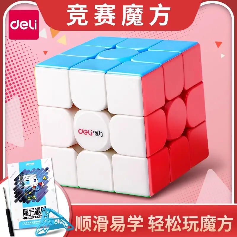 得力74522魔方74502三阶74521二阶四阶顺滑益智玩具少儿初学