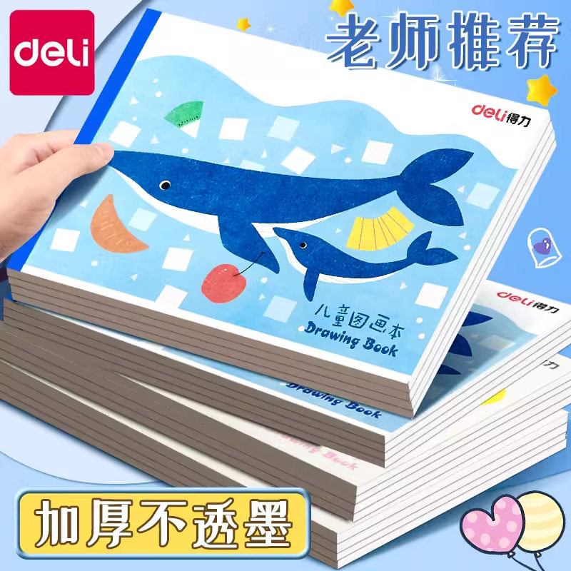 得力b5图画本加厚儿童空白画画本美术纸素描本手绘画纸涂色本
