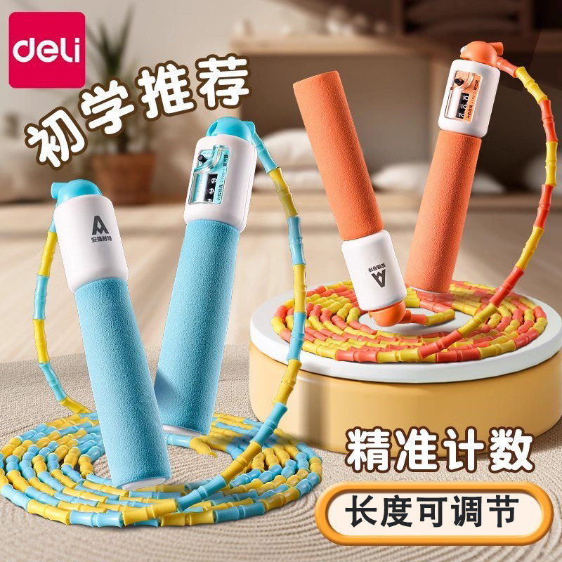 得力儿童计数跳绳神小学生中考可调节绳子考试体育用品