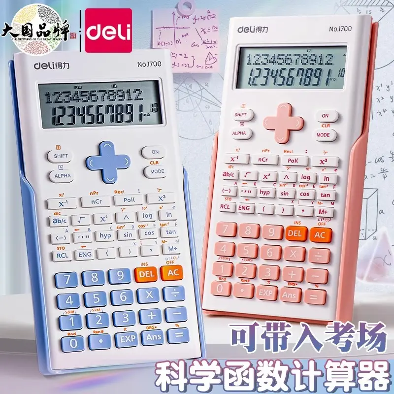得力学生考试科学计算器专用函数计算机大学生考试用会计一建二建