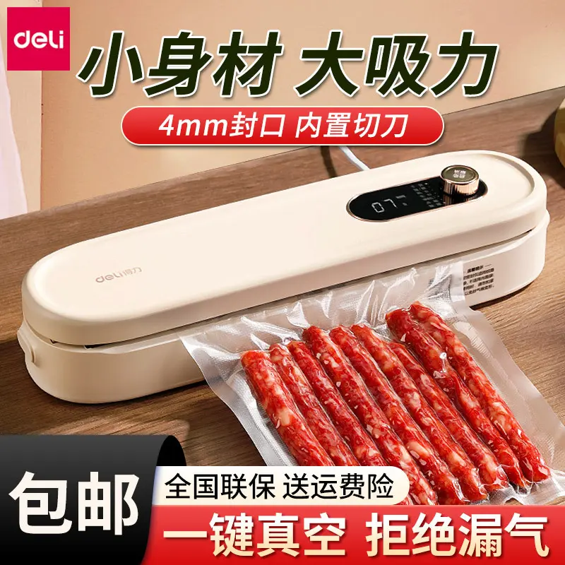 得力LM669真空机封口机家用抽真空机小型抽干湿两用食品用保鲜机