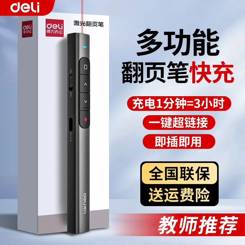 得力MA120激光翻页笔PPT遥控教鞭
