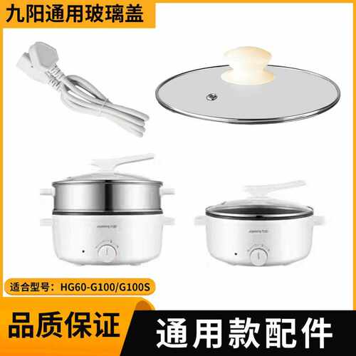 适配九阳电火锅G501玻璃盖子配件