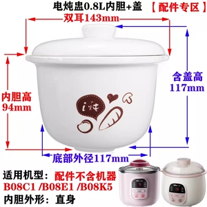 适配小熊隔水炖内胆盖子配件陶瓷