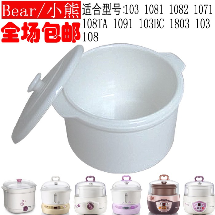 小熊电炖盅白瓷陶瓷内胆