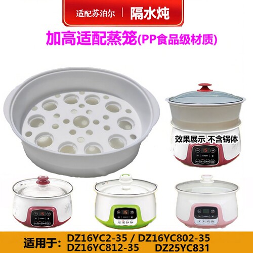 适配苏隔水炖蒸笼内胆盖子配件