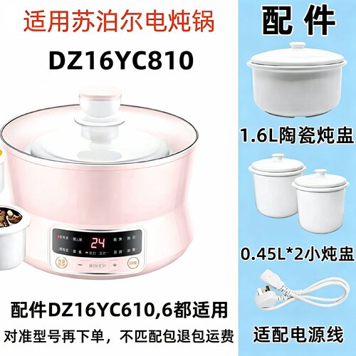 适配苏泊尔DZ16YC810/610配件