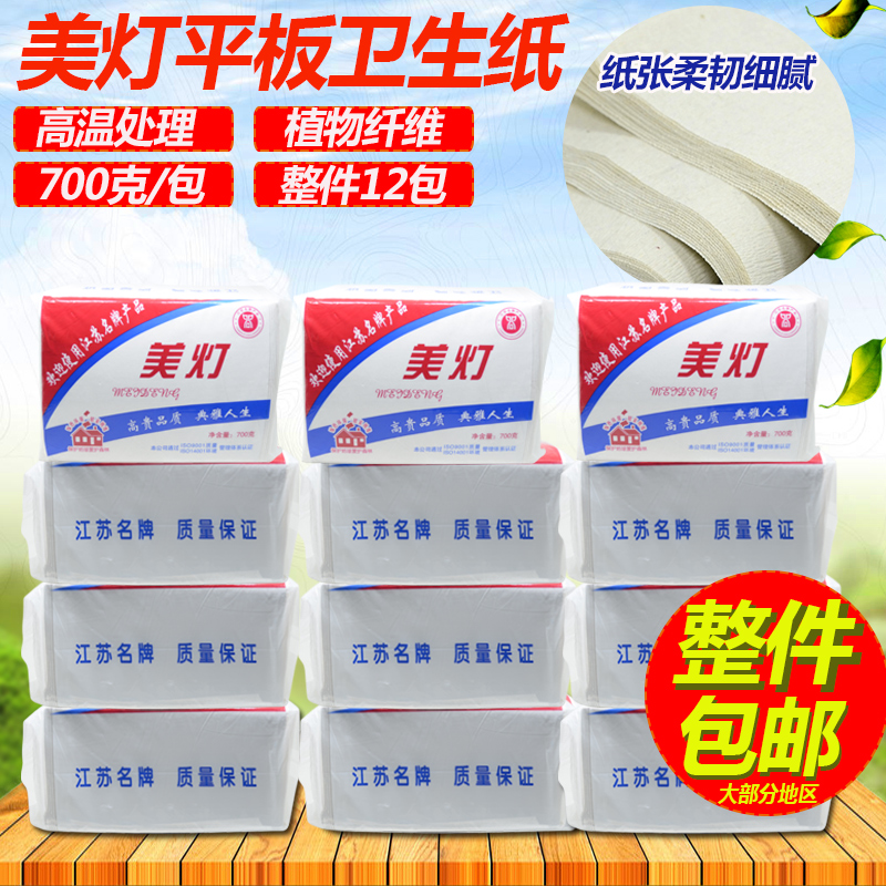 美灯700克公用大包装平板卫生纸