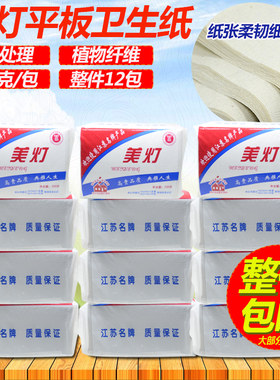 美灯700克公用大包装平板卫生纸
