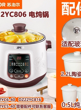 适配苏泊尔DZ22YC806-40电炖锅玻璃盖子2.2L陶瓷炖盅内胆蒸笼配件
